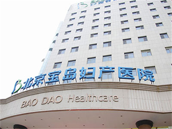 北京协和医院试管婴儿是东院区还是西院