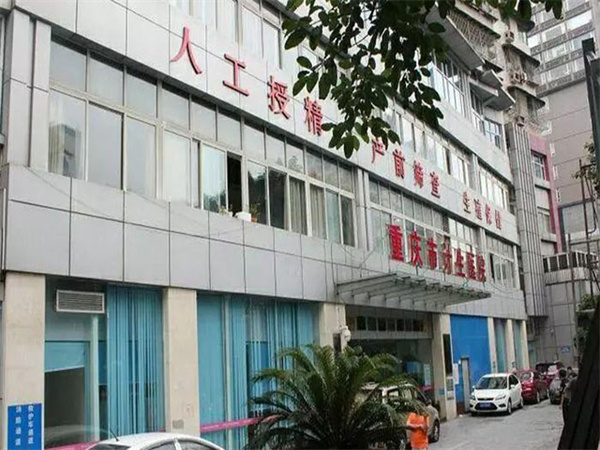 重庆哪里可做代孕 重庆市妇幼试管好吗？还有哪些不错的医院 ‘孕47天孕囊大
