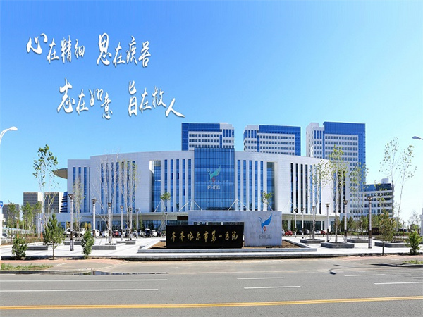 哈尔滨代生代生妈妈 哈尔滨市第一医院生殖中心可开展的辅助生殖技术： ‘孕