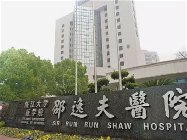 <b>杭州hiv洗精一般多少钱 二。2023年杭州第三代试管移植成功率的影响因素 ‘三个</b>