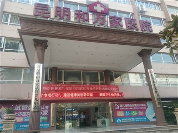 云南做供卵的民营医院 2023云南试管婴儿医院排名： ‘孕囊三个数在线算男女’