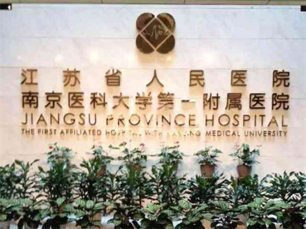 江苏做试管医院排名 江苏省当地做试管婴儿助孕现状 ‘四维彩超说女孩八个月