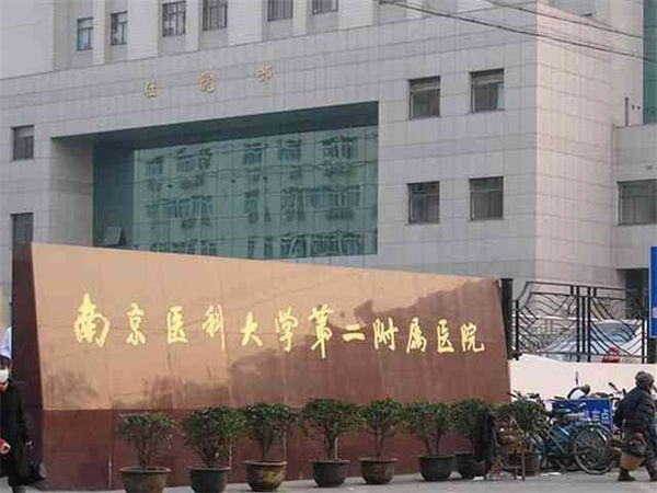 南京代孕公司哪里安全 南京鼓楼医院能提供精子吗？ ‘孕囊三个数字看那两个